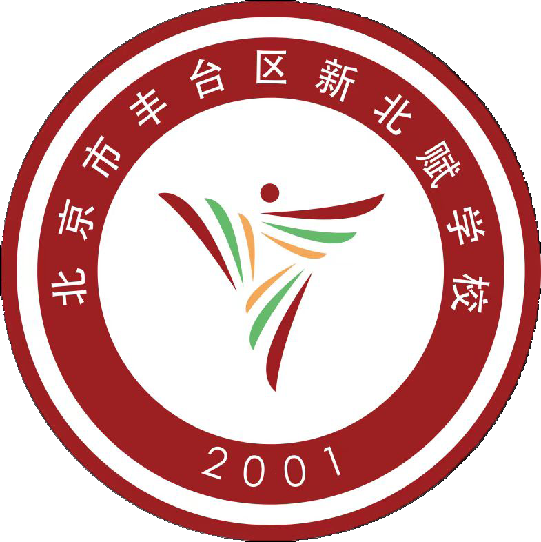 北京市丰台区新北赋学校